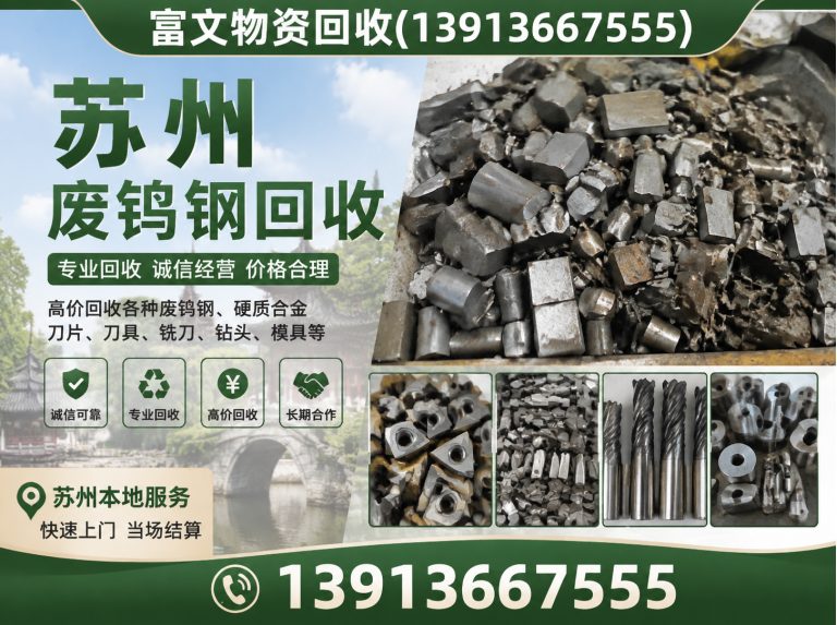 闵行区苏州废钨钢回收展示图