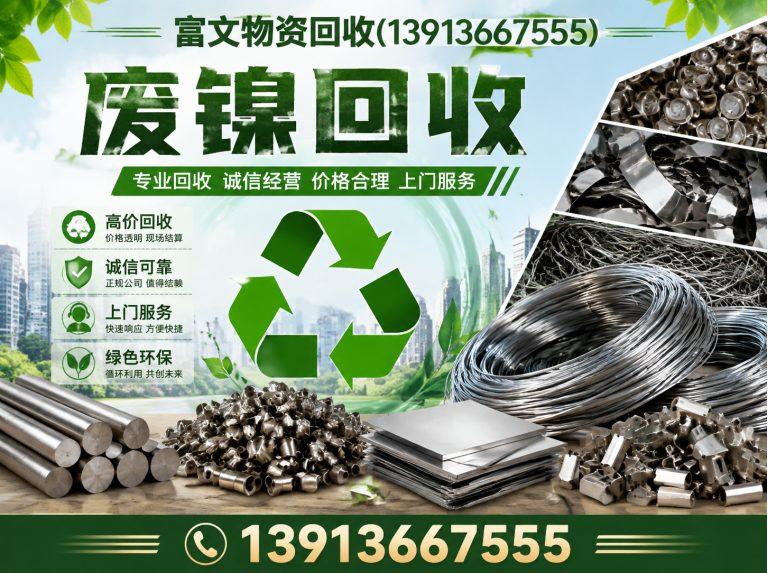 闵行区富文物资回收展示图