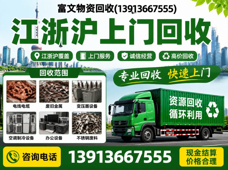 闵行区废镍回收展示图